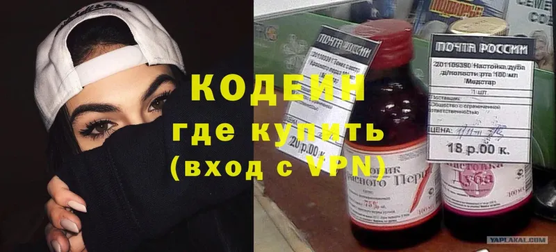 Codein Purple Drank  Ярославль 